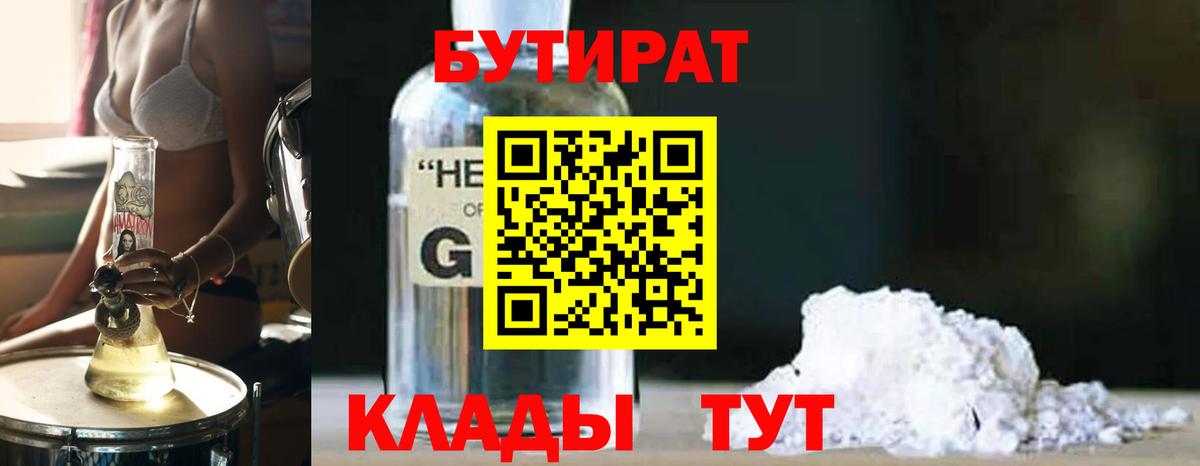 БУТИРАТ Butirat Рославль
