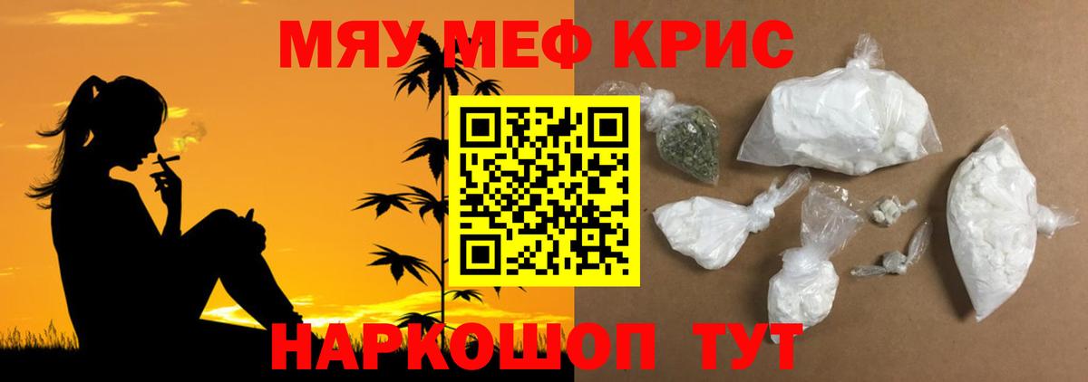 Меф мяу мяу Рославль