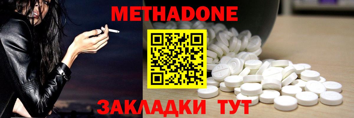 Метадон methadone Рославль