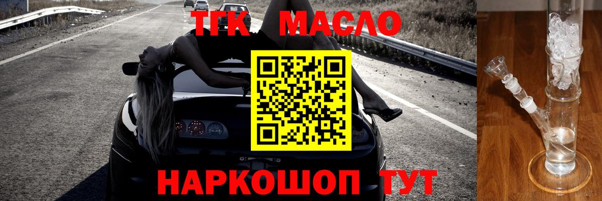 ТГК THC oil Рославль